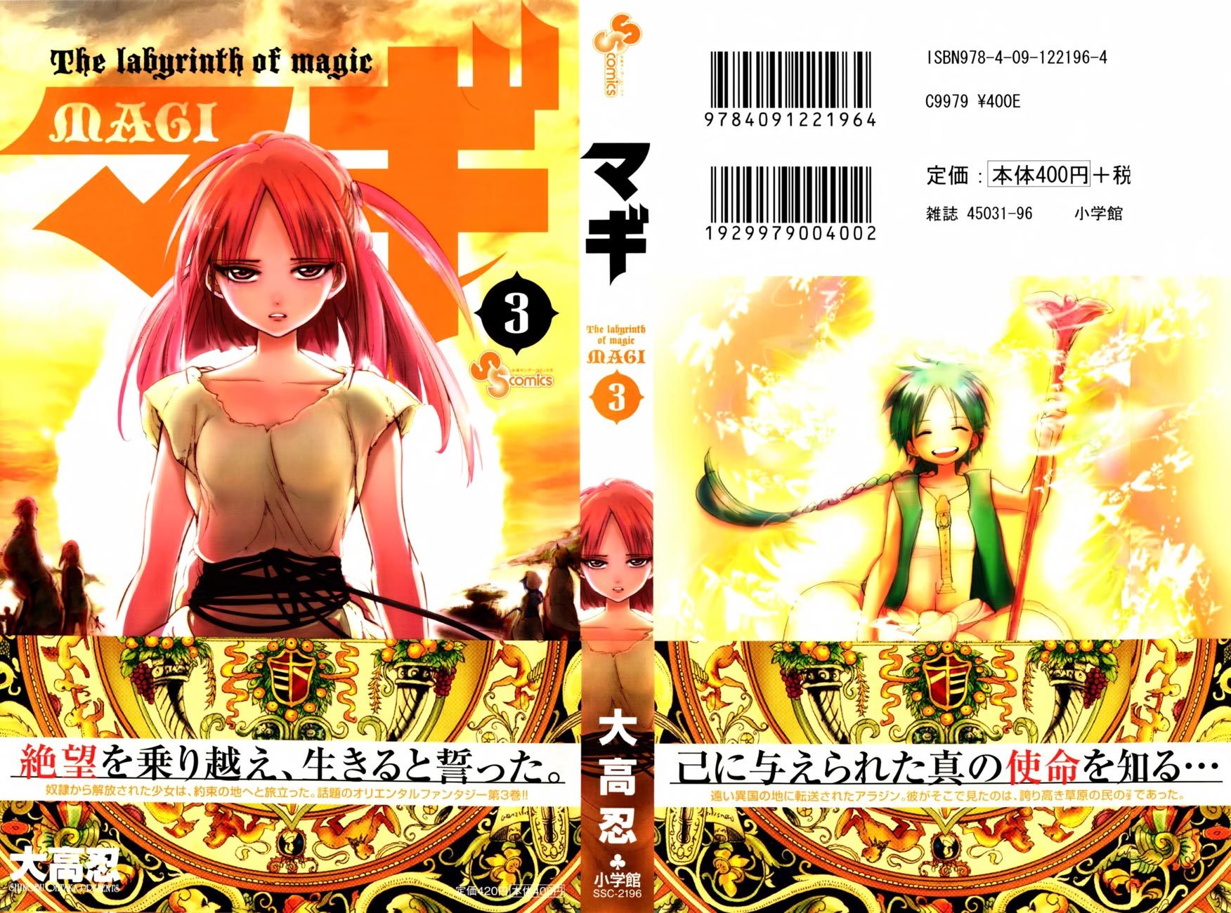 Magi - Labyrinth of Magic Chapter 18 page 2 - Chapter 18: Rukh