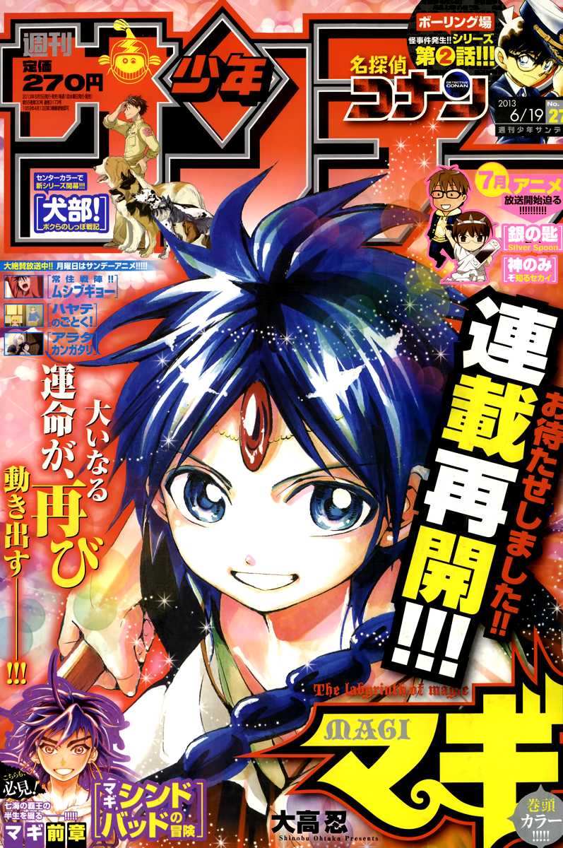 Magi - Labyrinth of Magic Chapter 183 page 2 - Chapter 183: Confrontation