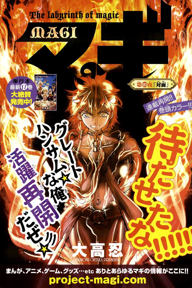 Magi - Labyrinth of Magic Chapter 183 page 3 - Chapter 183: Confrontation