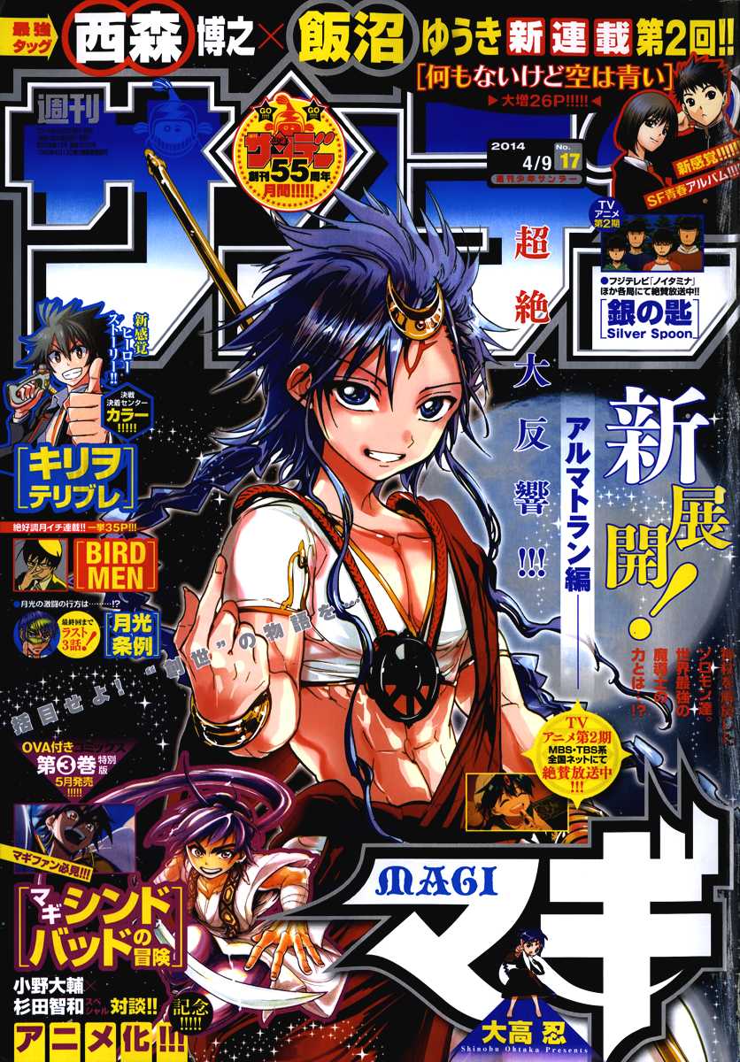 Magi - Labyrinth of Magic Chapter 219 page 3 - Chapter 219: Solomon's True Identity