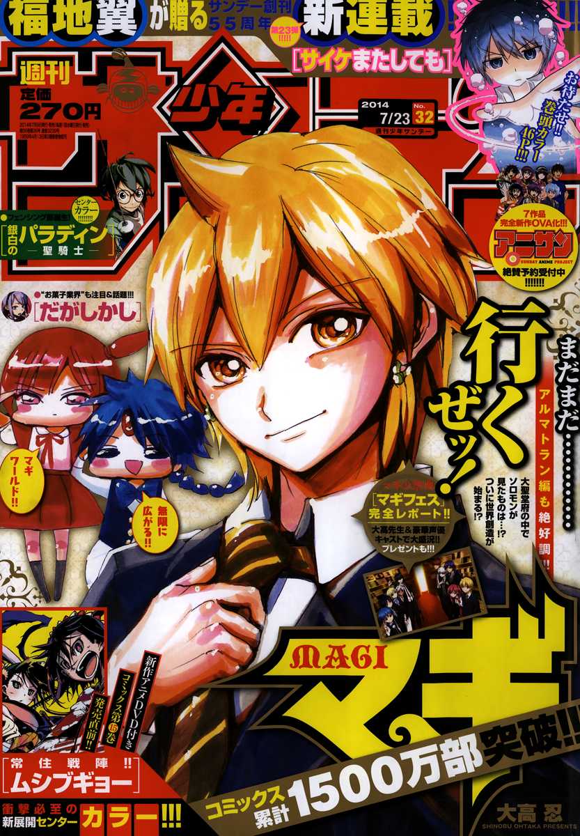 Magi - Labyrinth of Magic Chapter 231 page 2 - Chapter 231: To the World in Another Dimension