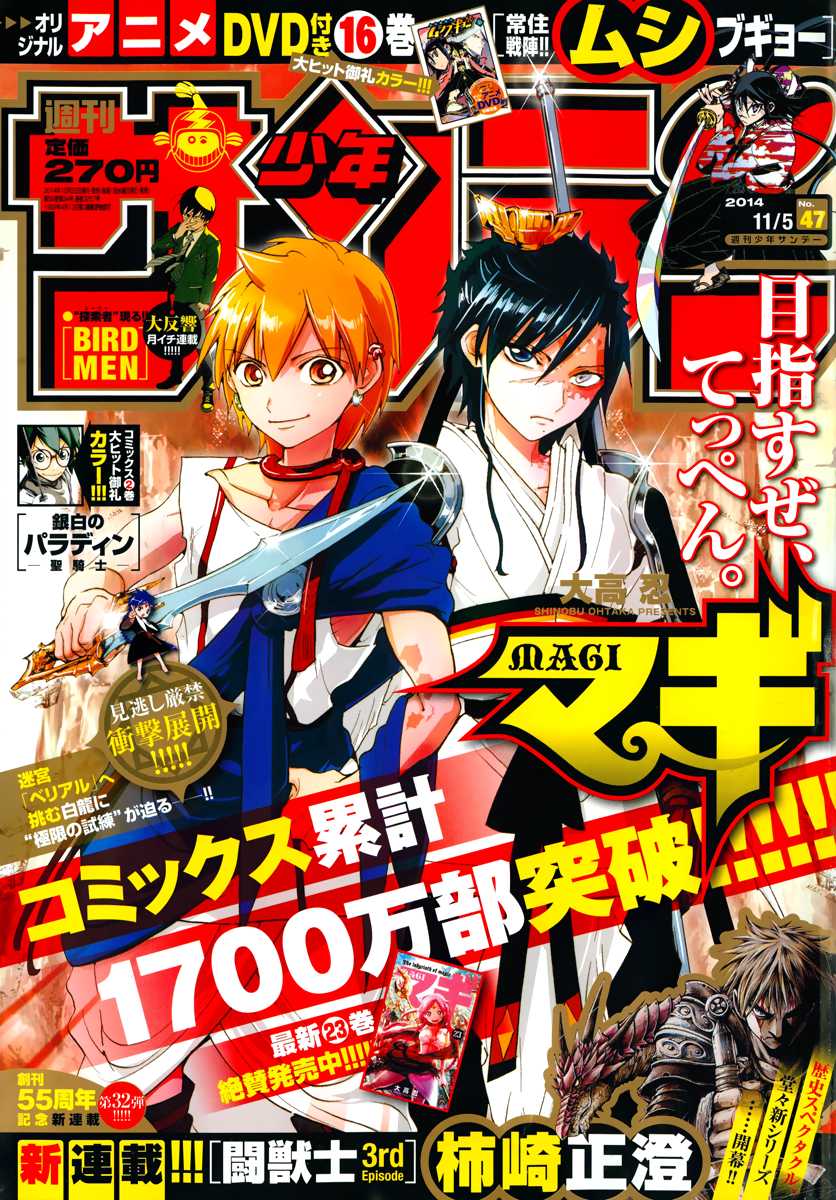 Magi - Labyrinth of Magic Chapter 244 page 3 - Chapter 244: The Black King Vessel