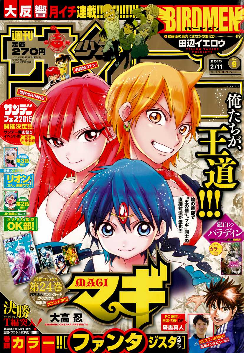 Magi - Labyrinth of Magic Chapter 254 page 3 - Chapter 254: The Determination to Not Turn Back