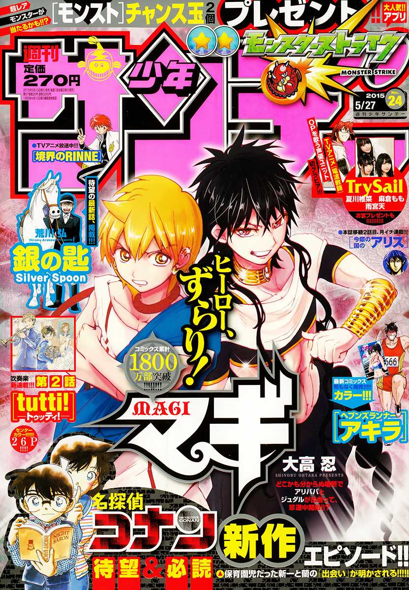 Magi - Labyrinth of Magic Chapter 266 page 3 - Chapter 266: Encounter with the Unknown