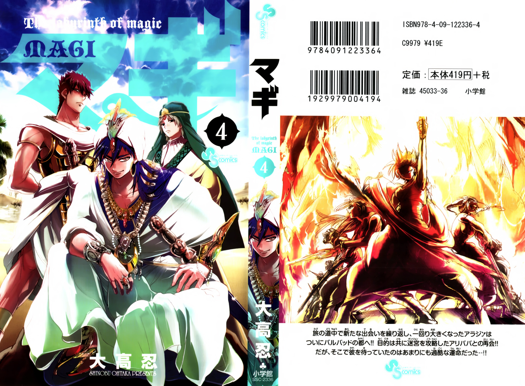 Magi - Labyrinth of Magic Chapter 28 page 2 - Chapter 28: The "Fanalis" Warrior Clan