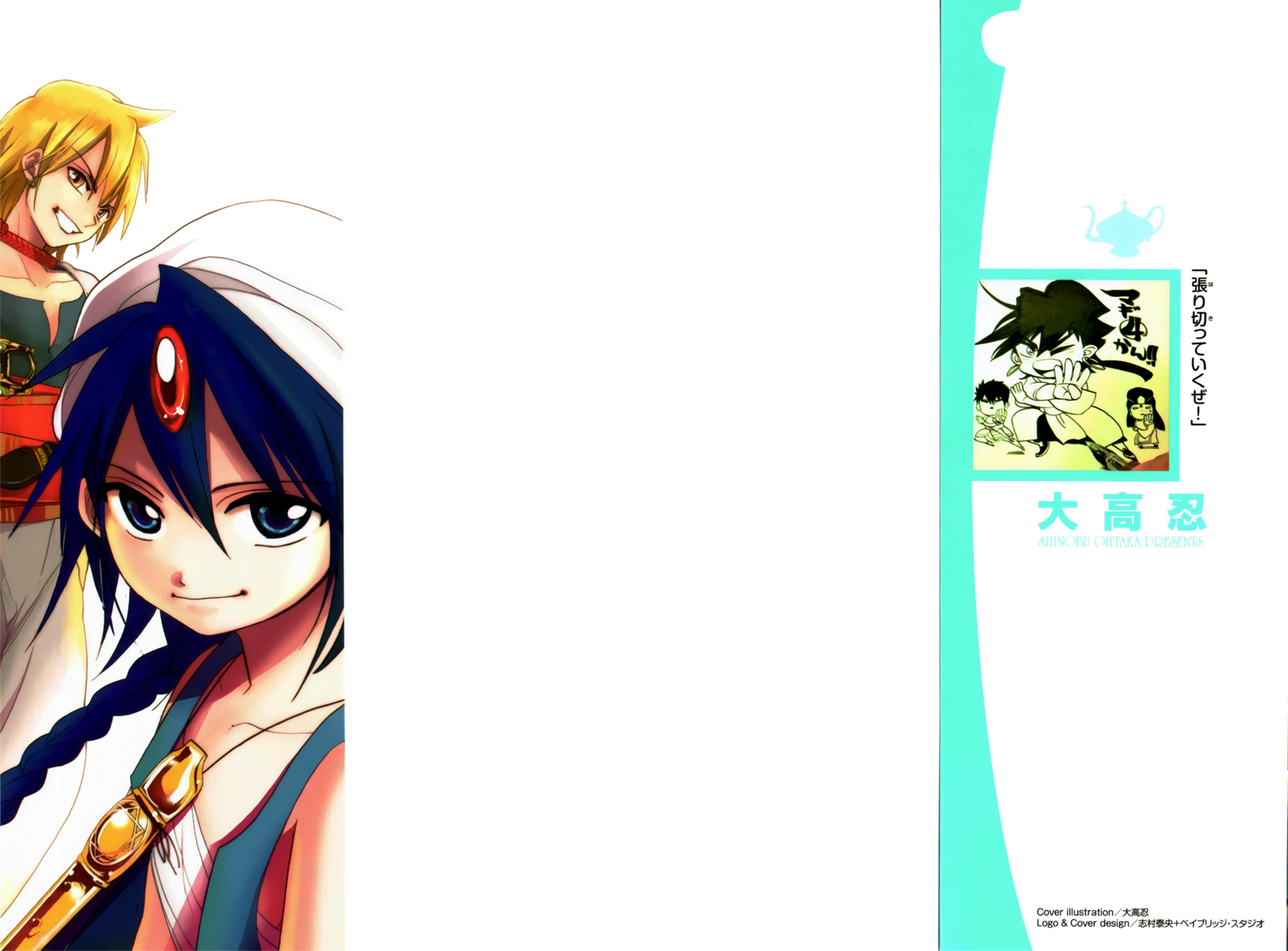 Magi - Labyrinth of Magic Chapter 28 page 3 - Chapter 28: The "Fanalis" Warrior Clan