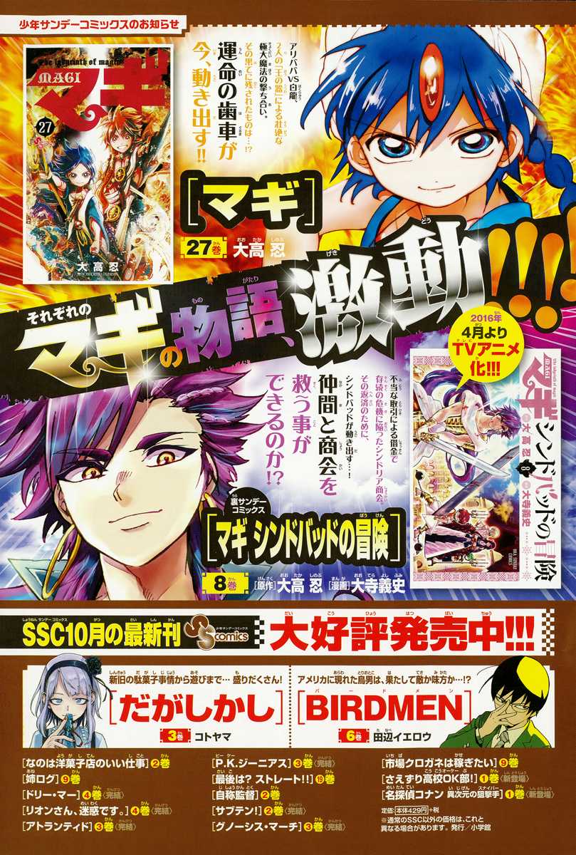 Magi - Labyrinth of Magic Chapter 283 page 5 - Chapter 283: Alibaba's Return