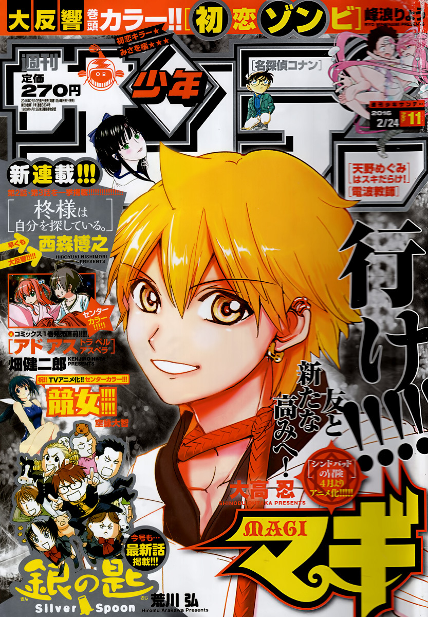 Magi - Labyrinth of Magic Chapter 295 page 3 - Chapter 295: The Strategist's Secret Plan