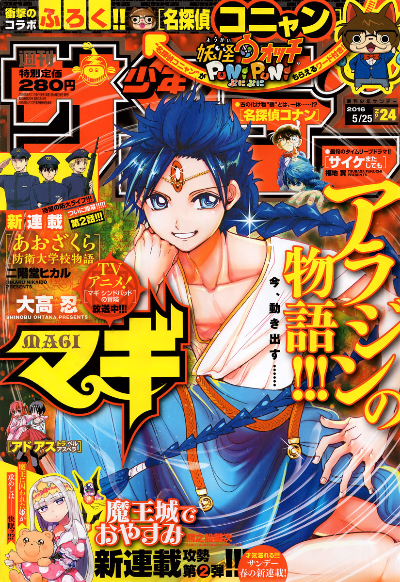 Magi - Labyrinth of Magic Chapter 305 page 3 - Chapter 305: Incompatible Intentions