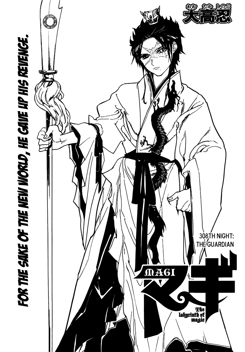 Magi - Labyrinth of Magic Chapter 308 page 3 - Chapter 308: The Guardian