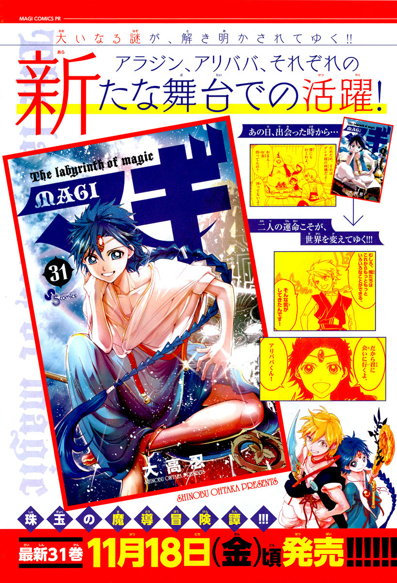 Magi - Labyrinth of Magic Chapter 328 page 4 - Chapter 328: A Shared Hope