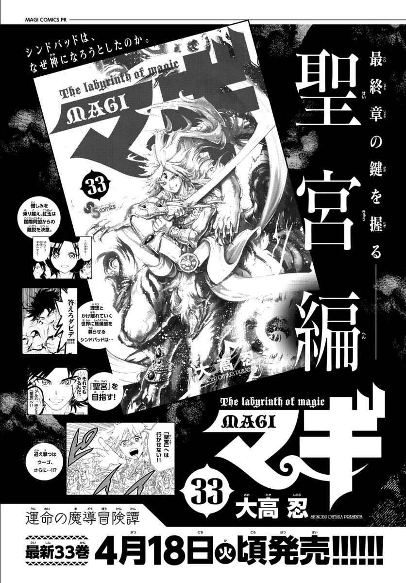 Magi - Labyrinth of Magic Chapter 344 page 21 - Chapter 344: Everything Was Part of the Plan