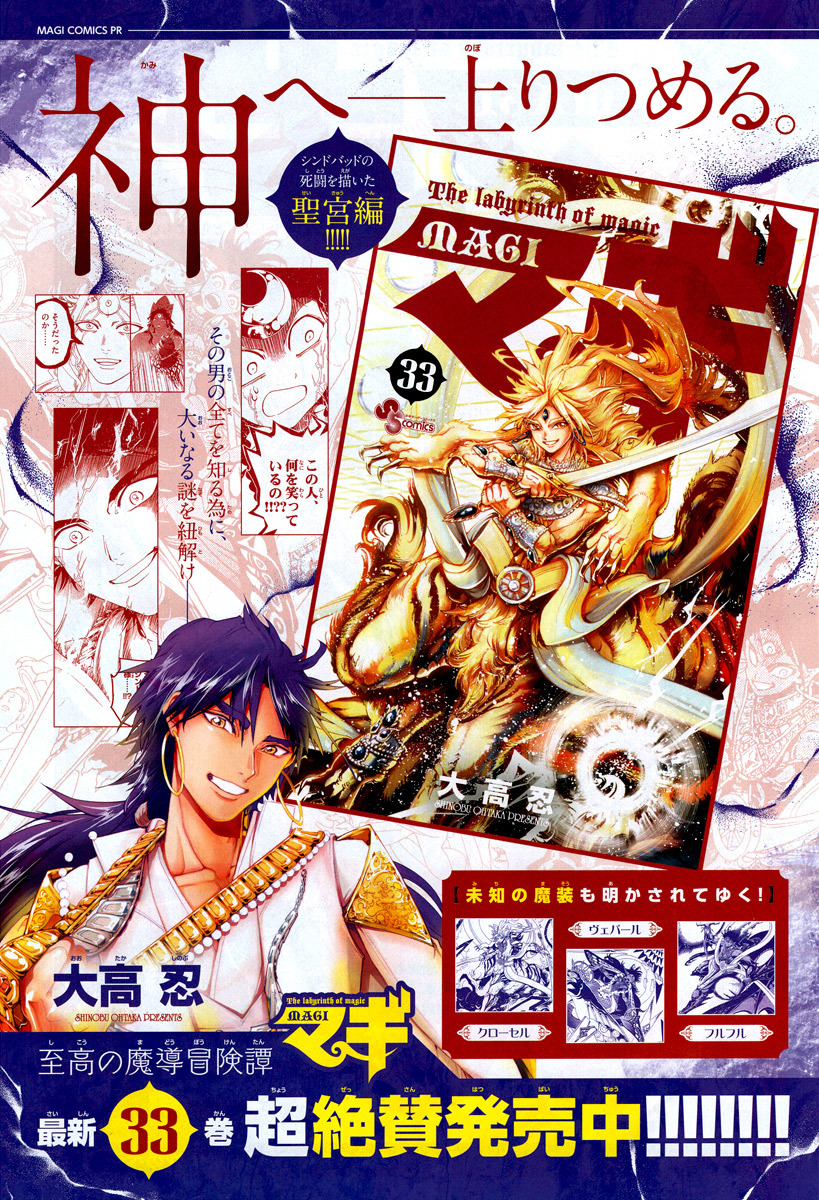 Magi - Labyrinth of Magic Chapter 346 page 4 - Chapter 346: A Distinct Future