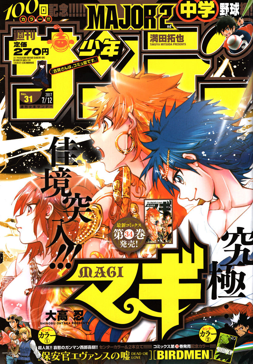 Magi - Labyrinth of Magic Chapter 355 page 3 - Chapter 355: The Hierarchy of the Gods