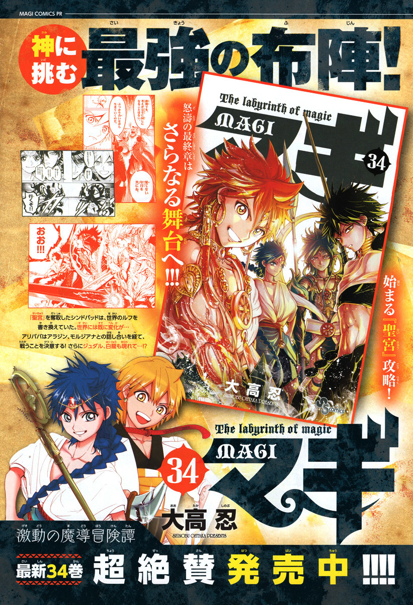 Magi - Labyrinth of Magic Chapter 355 page 4 - Chapter 355: The Hierarchy of the Gods