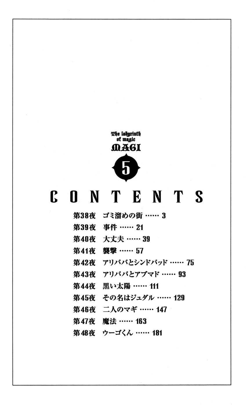 Magi - Labyrinth of Magic Chapter 38 page 5 - Chapter 38: Junkyard Street