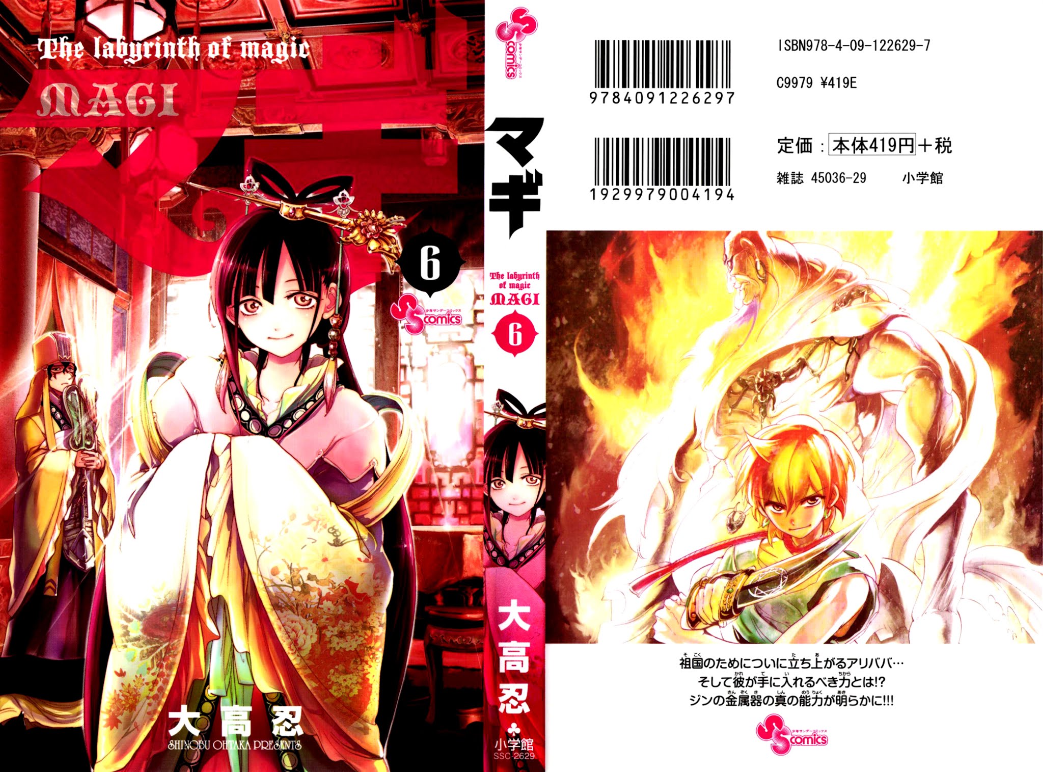 Magi - Labyrinth of Magic Chapter 49 page 3 - Chapter 49: A New Visitor