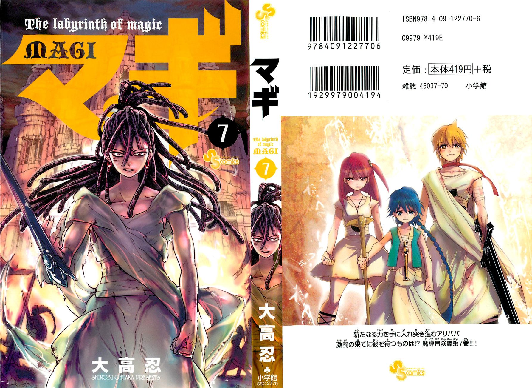 Magi - Labyrinth of Magic Chapter 59 page 2 - Chapter 59: Assault