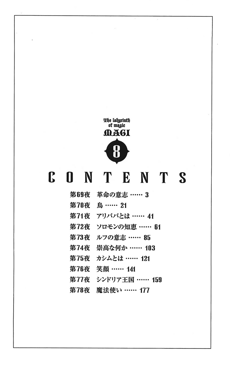 Magi - Labyrinth of Magic Chapter 69 page 6 - Chapter 69: The Will of Revolution