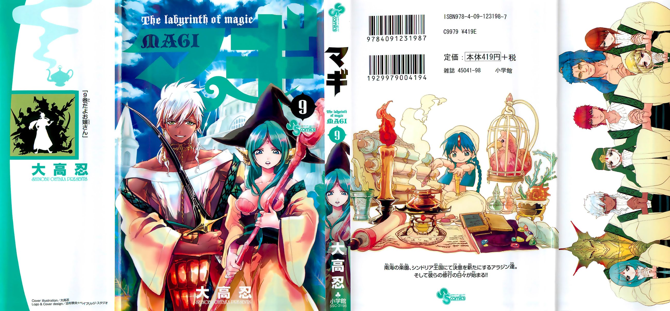 Magi - Labyrinth of Magic Chapter 79 page 2 - Chapter 79: Alibaba's Sword