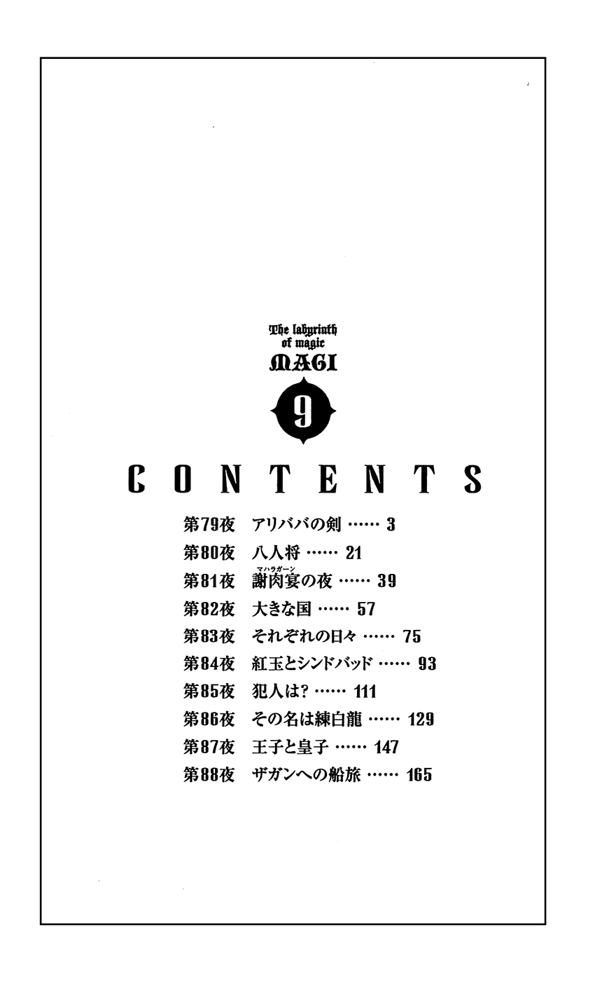 Magi - Labyrinth of Magic Chapter 79 page 6 - Chapter 79: Alibaba's Sword