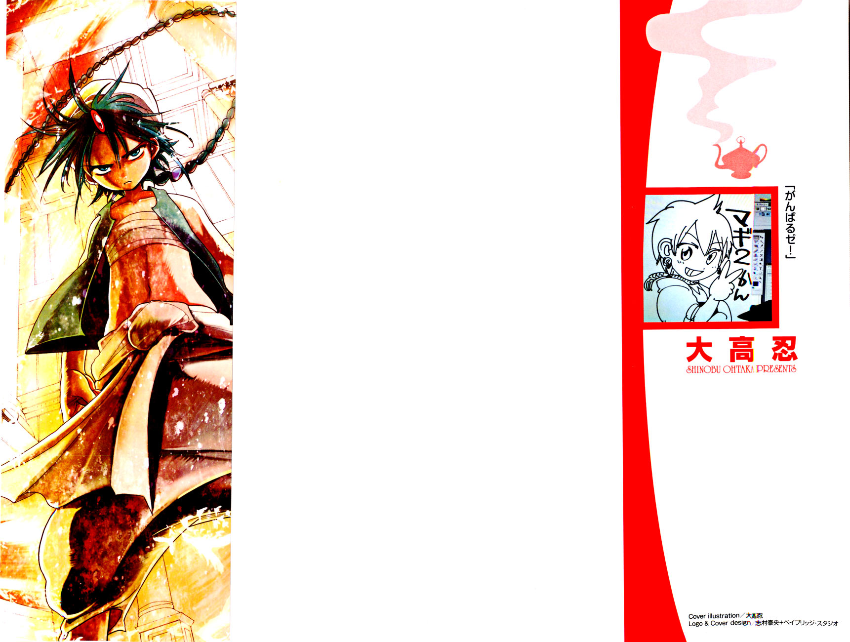 Magi - Labyrinth of Magic Chapter 8 page 2 - Chapter 8: Aladdin's True Identity