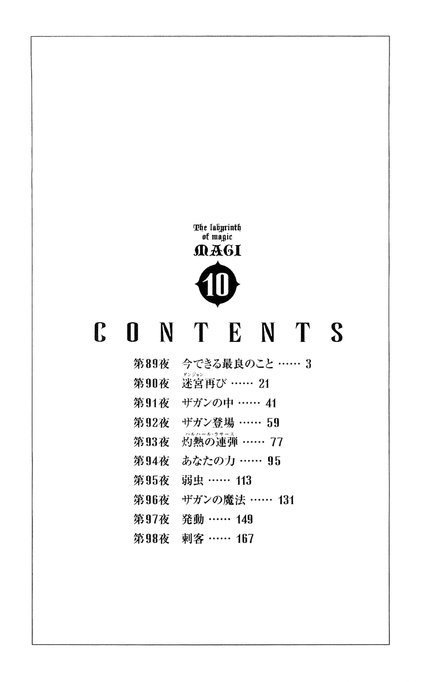 Magi - Labyrinth of Magic Chapter 89 page 7 - Chapter 89: The best Thing I Can Do Now