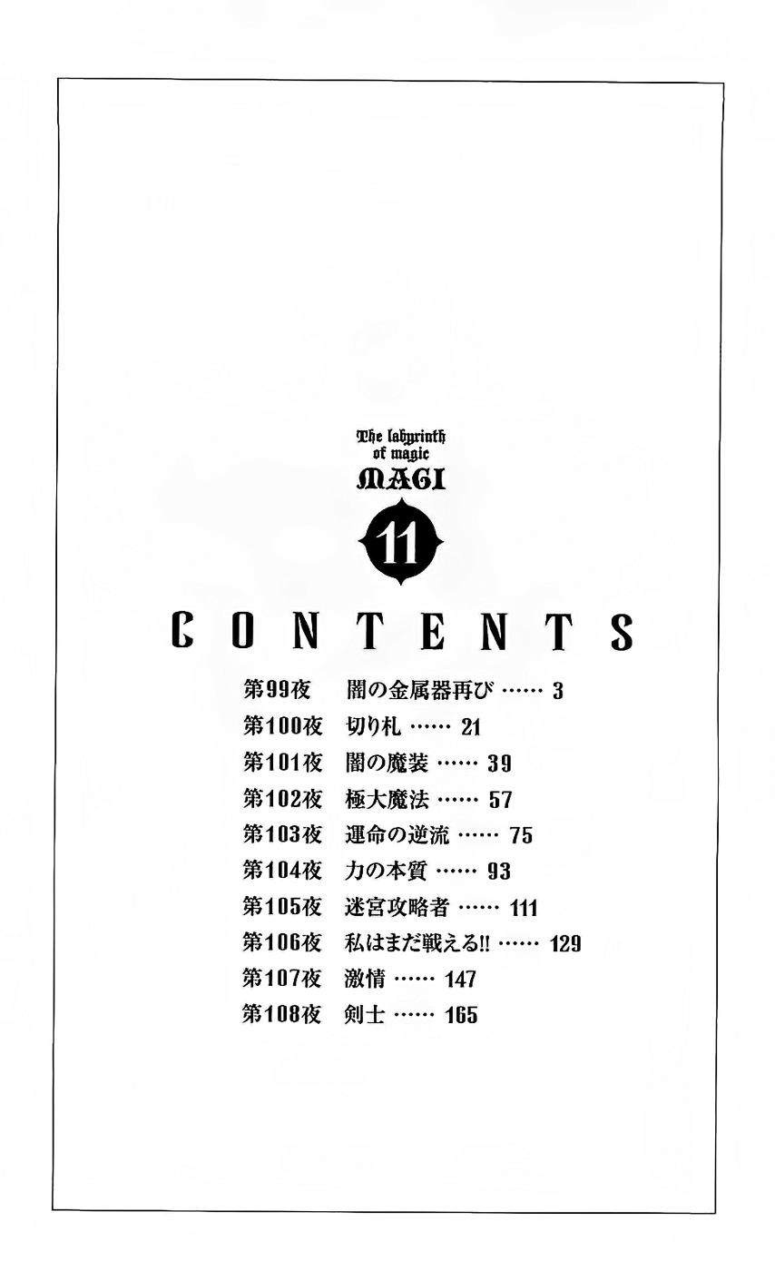 Magi - Labyrinth of Magic Chapter 99 page 6 - Chapter 99: The Dark Metal Vessel Again