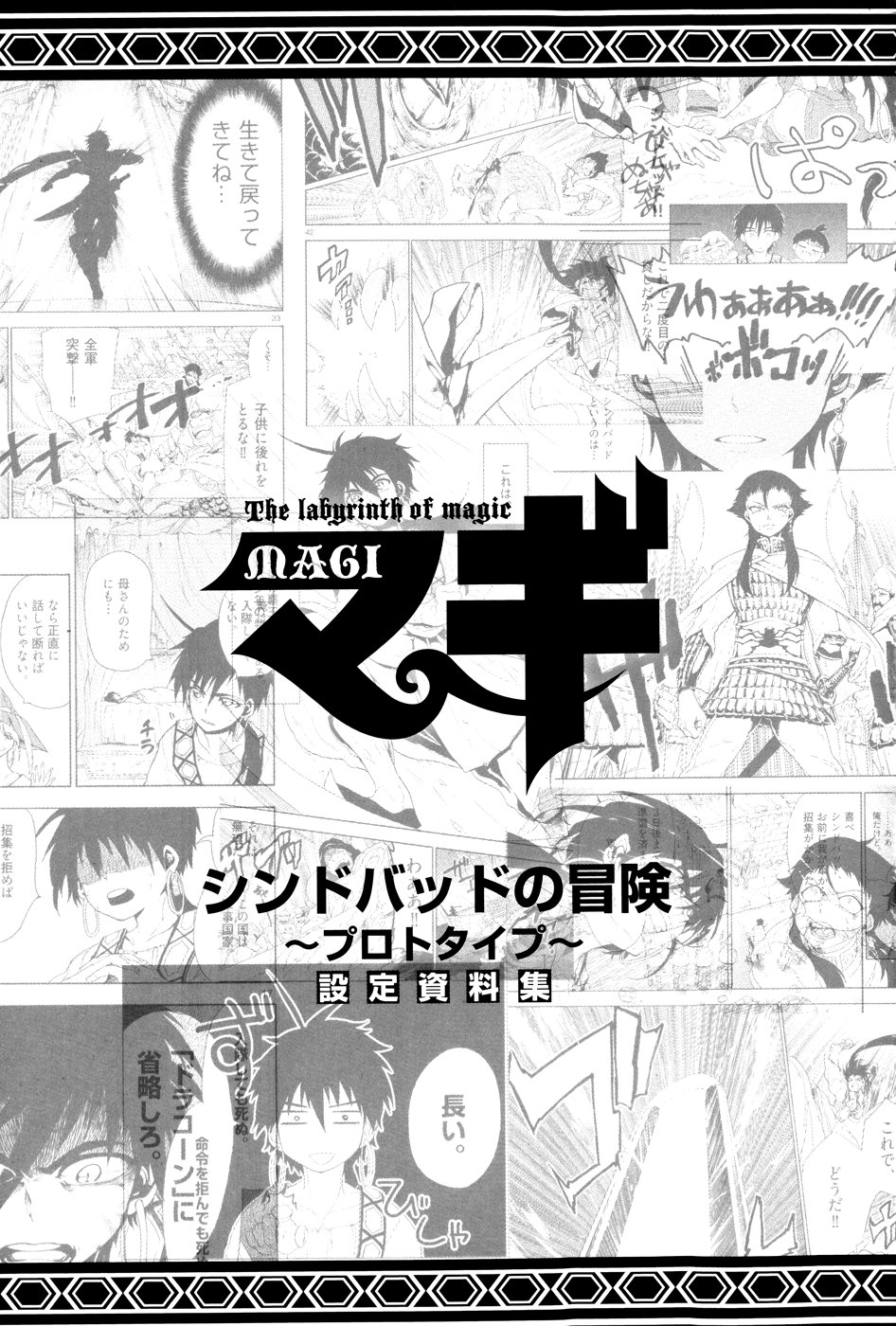 Magi - Sinbad no Bouken Chapter 0 page 73 - Chapter 0: Prototype