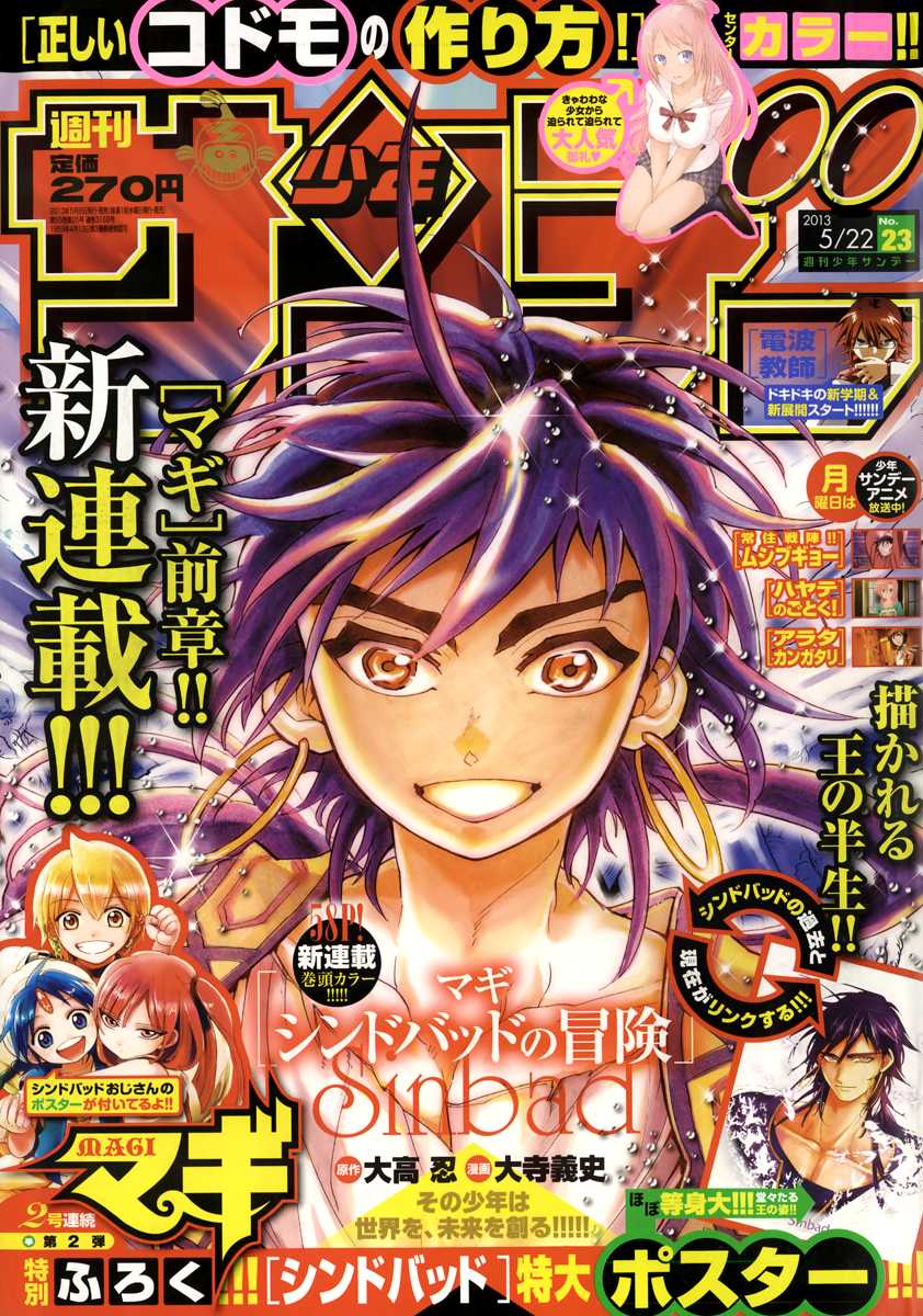 Magi - Sinbad no Bouken Chapter 1 page 2 - Chapter 1: Badr of Parthevia