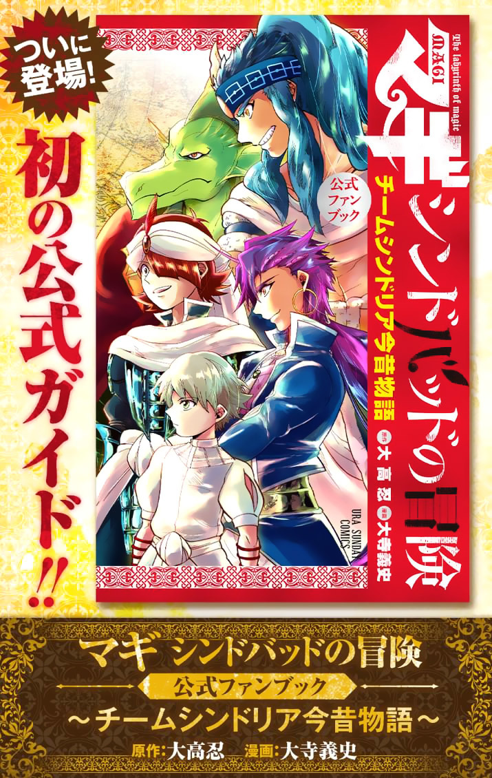 Magi - Sinbad no Bouken Chapter 109 page 17 - Chapter 109
