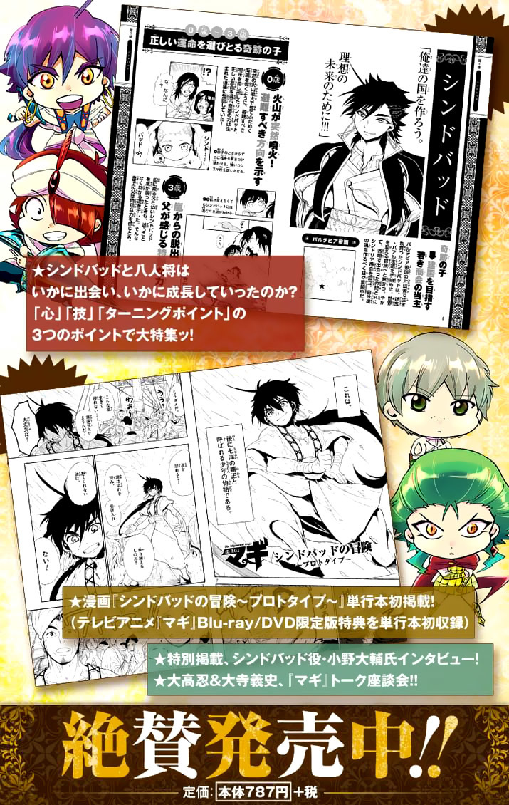 Magi - Sinbad no Bouken Chapter 109 page 18 - Chapter 109