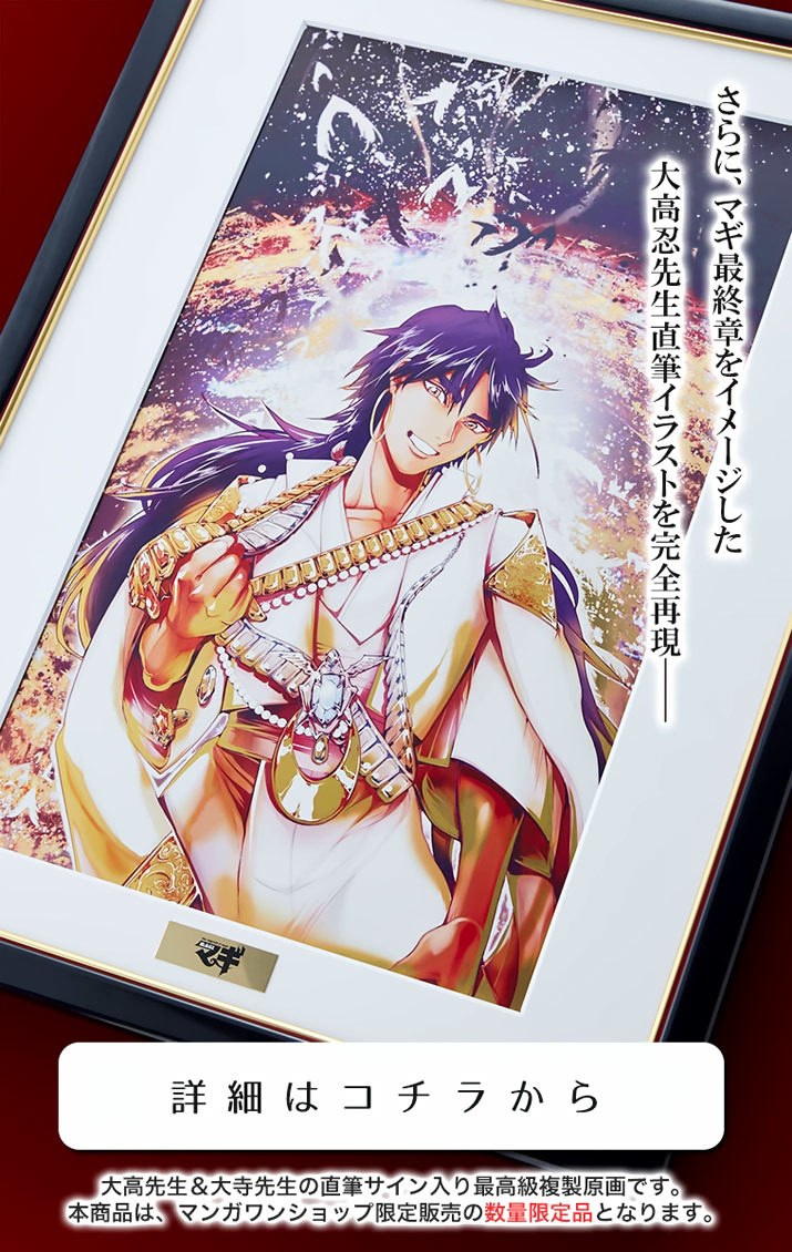 Magi - Sinbad no Bouken Chapter 110 page 18 - Chapter 110