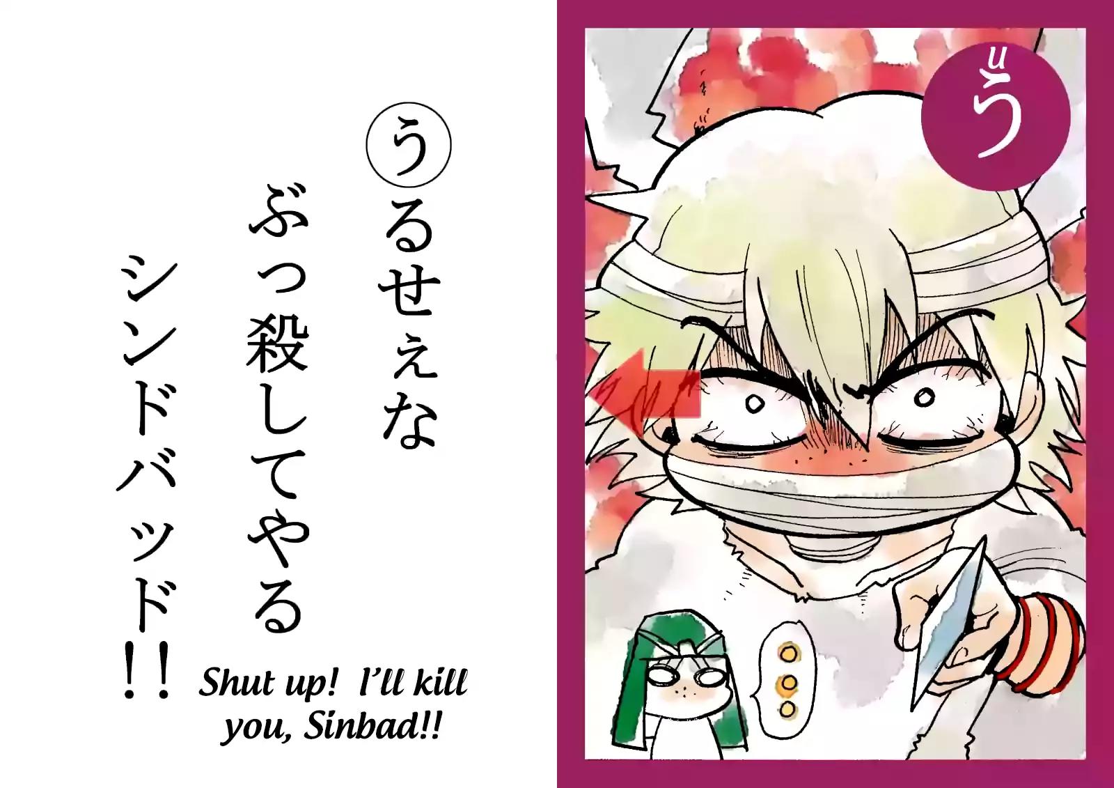 Magi - Sinbad no Bouken Chapter 70.5 page 4 - Chapter 70.5