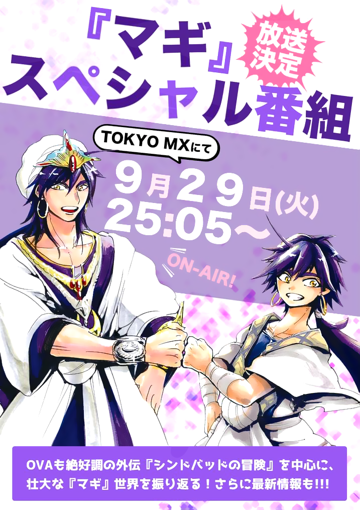 Magi - Sinbad no Bouken Chapter 78 page 17 - Chapter 78