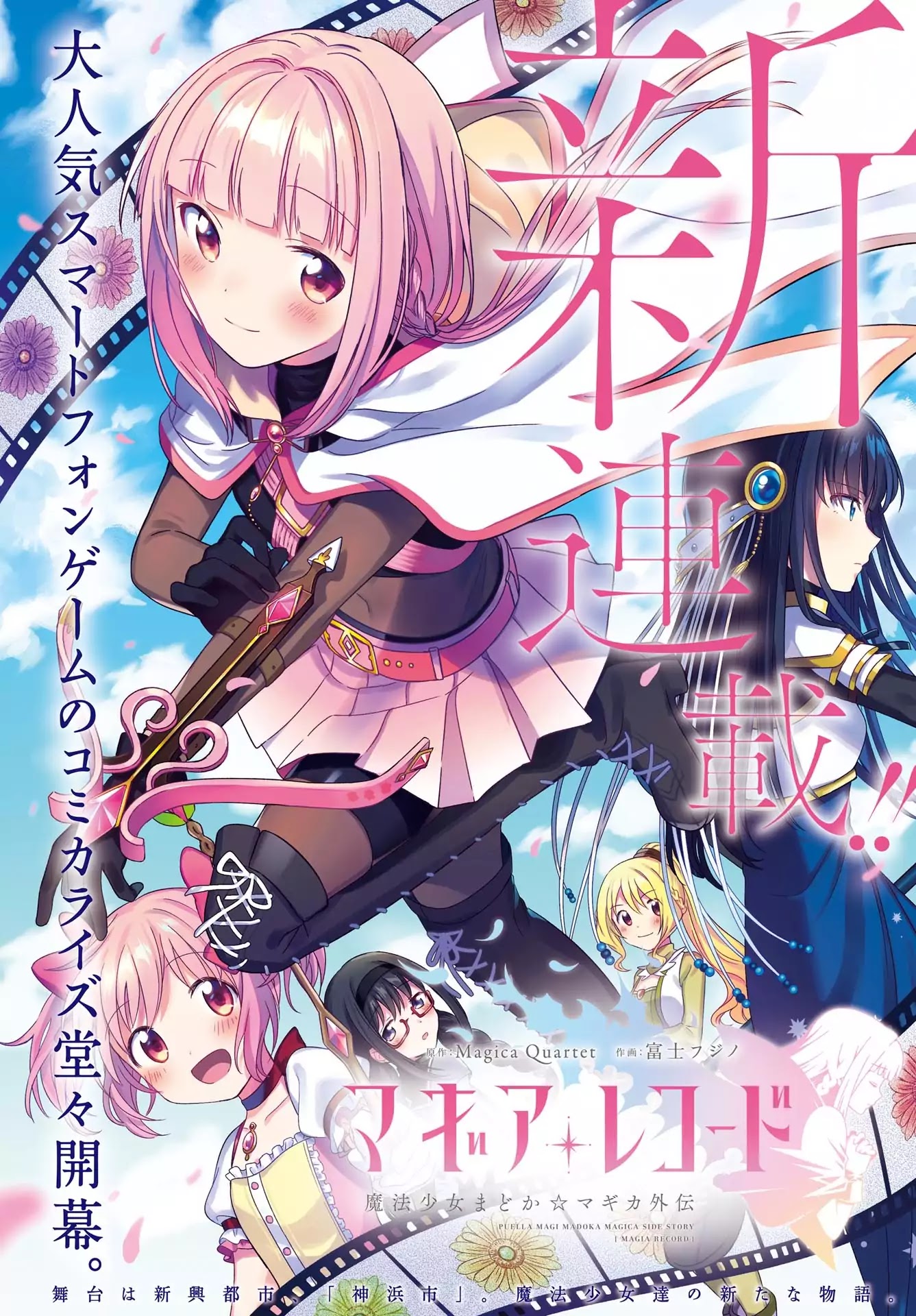 Magia Record Chapter 1 page 2 - Chapter 1