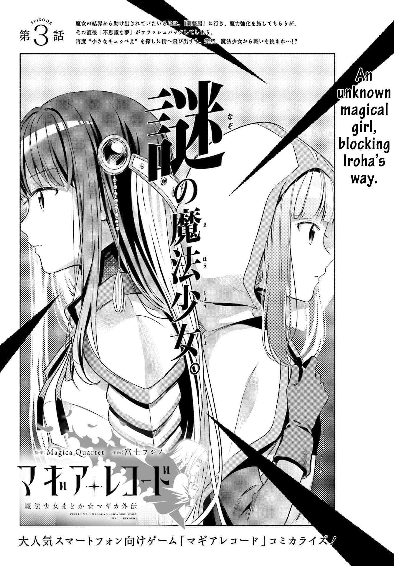 Magia Record Chapter 3 page 1 - Chapter 3