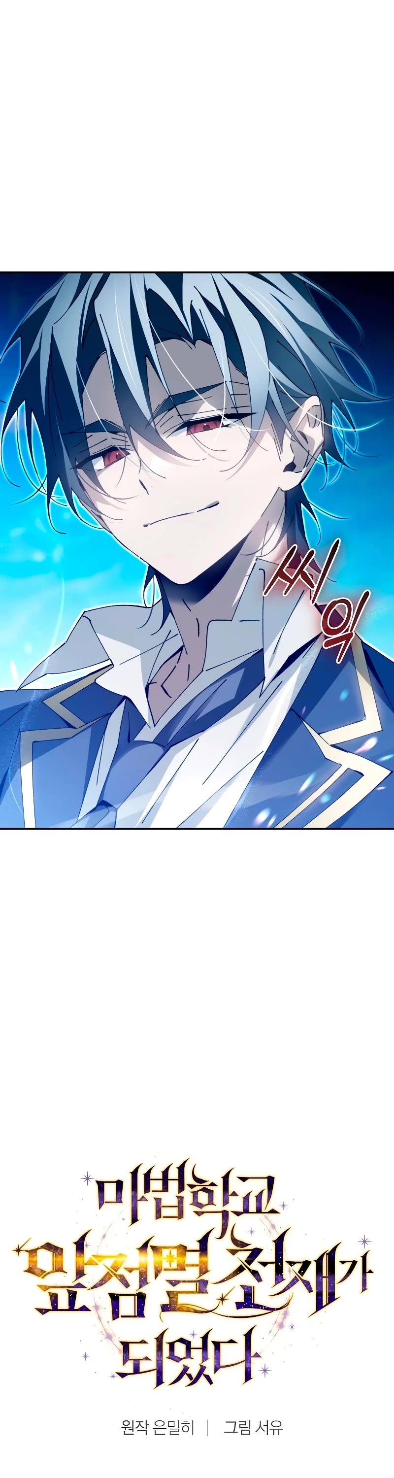 Magic Academy’s Genius Blinker Chapter 11 page 3 - Chapter 11