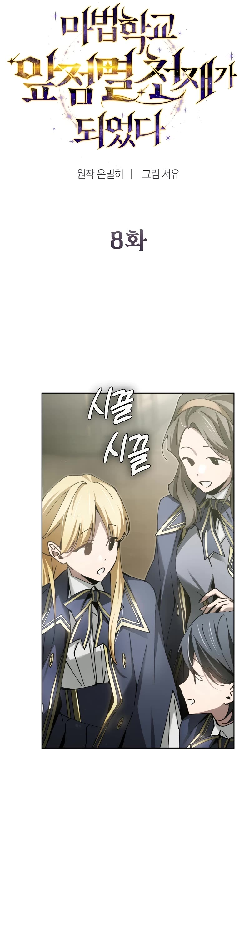 Magic Academy’s Genius Blinker Chapter 8 page 27 - Chapter 8