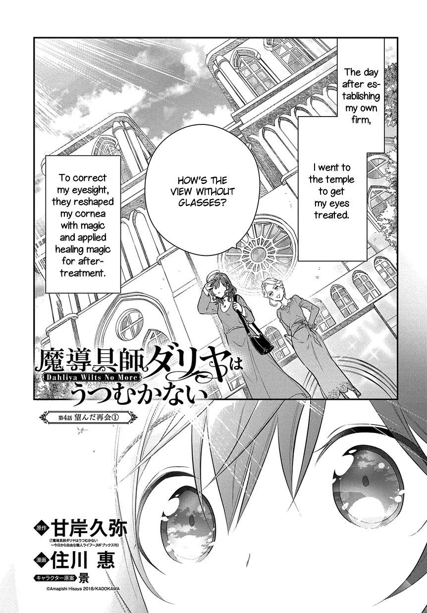 Magic Artisan Dahliya Won't Hang Her Head ~Dahliya Wilts No More~ Chapter 4.1 page 1 - Chapter 4.1
