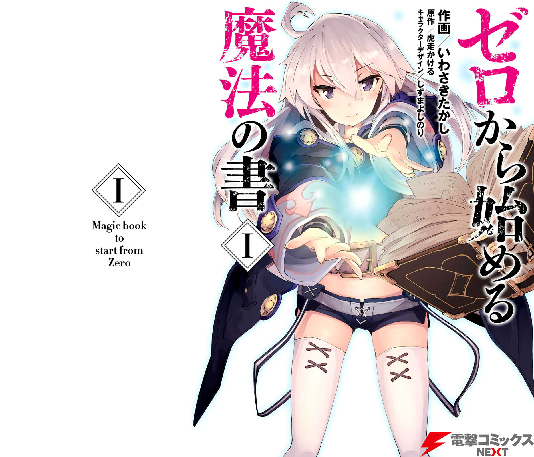 Magic Book to Start from Zero Chapter 1 page 1 - Chapter 1