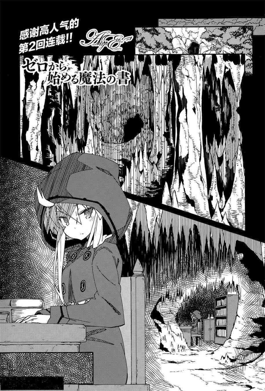 Magic Book to Start from Zero Chapter 2 page 1 - Chapter 2