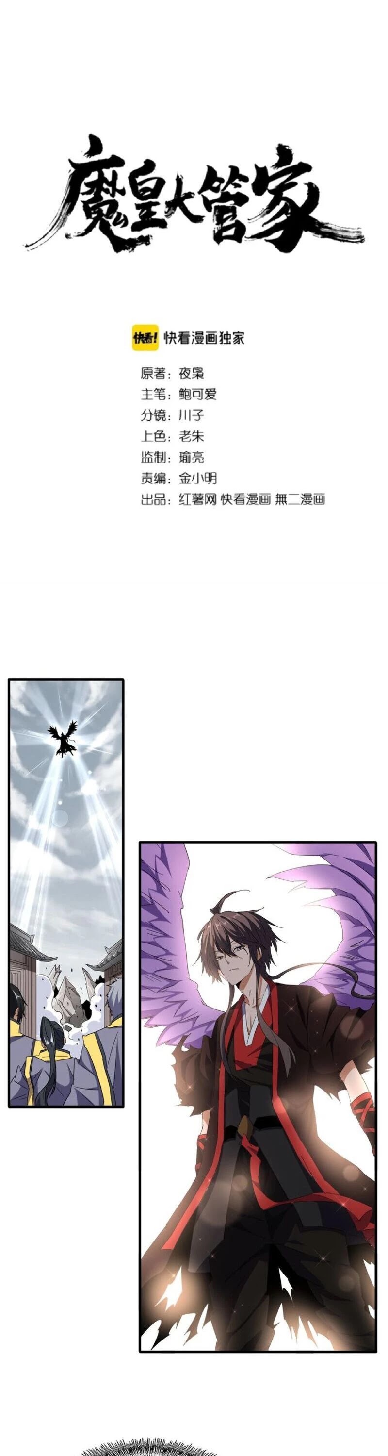 Magic Emperor Chapter 100 page 2 - Chapter 100