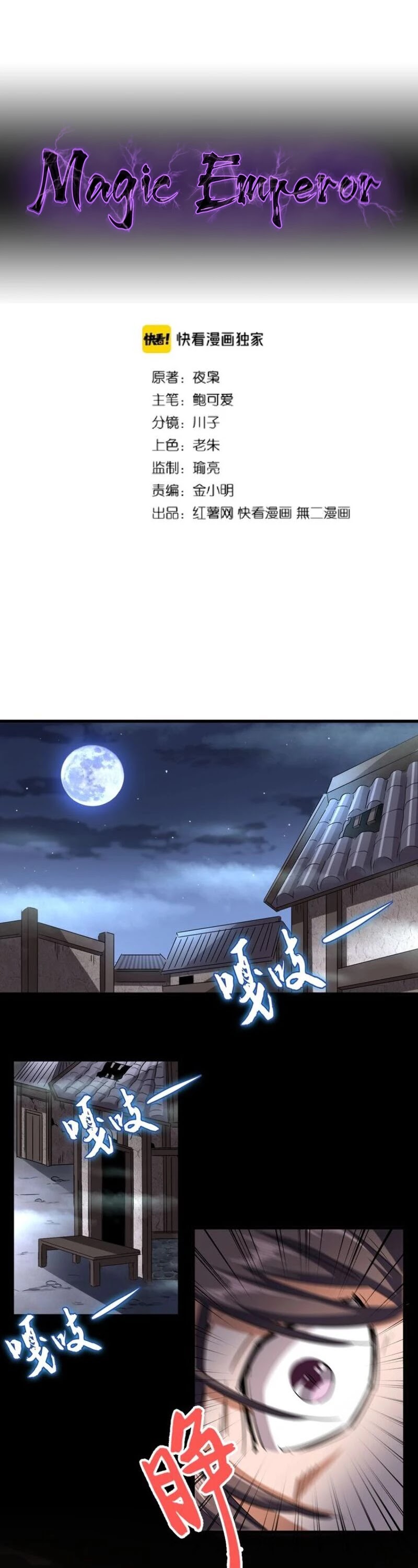 Magic Emperor Chapter 118 page 2 - Chapter 118