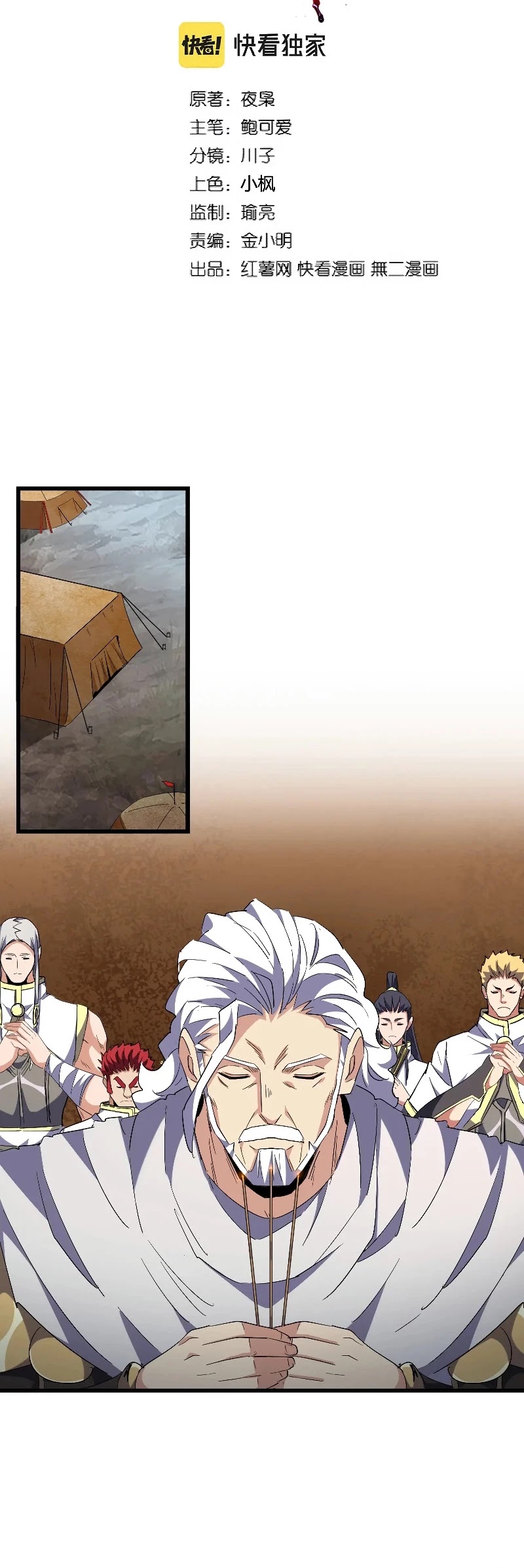 Magic Emperor Chapter 235 page 3 - Chapter 235