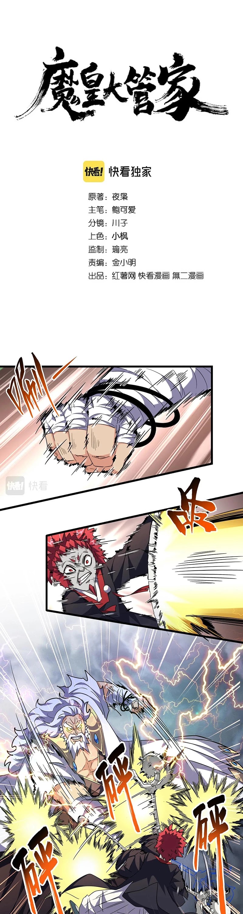 Magic Emperor Chapter 262 page 2 - Chapter 262