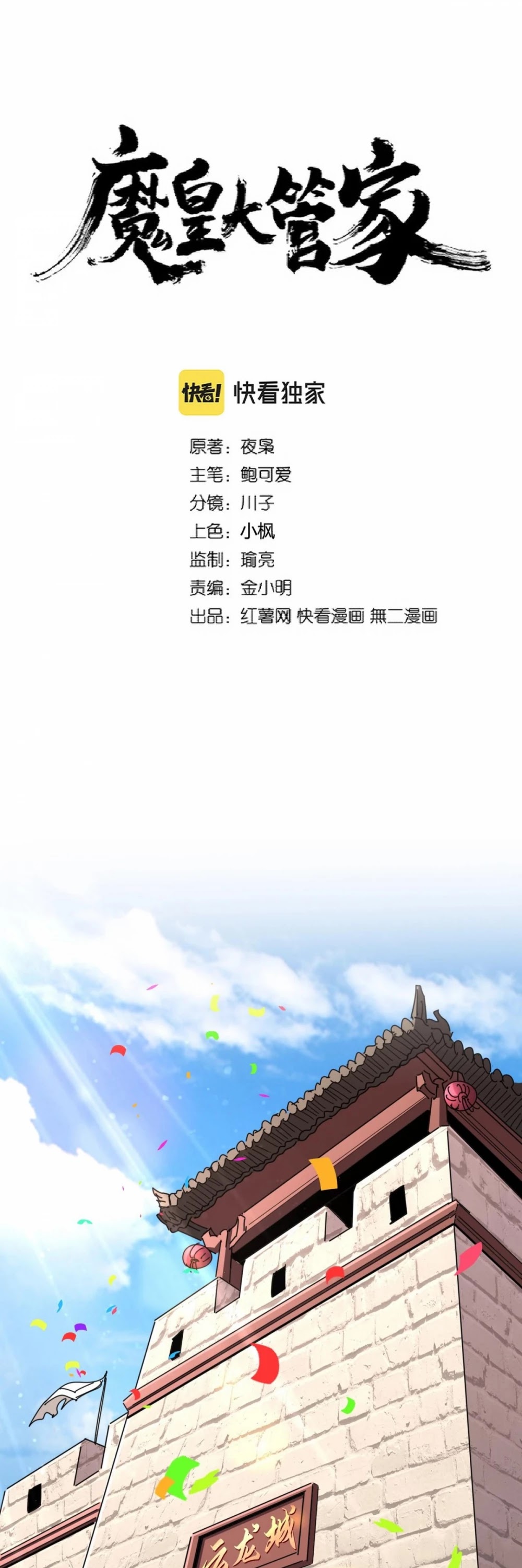 Magic Emperor Chapter 289 page 2 - Chapter 289