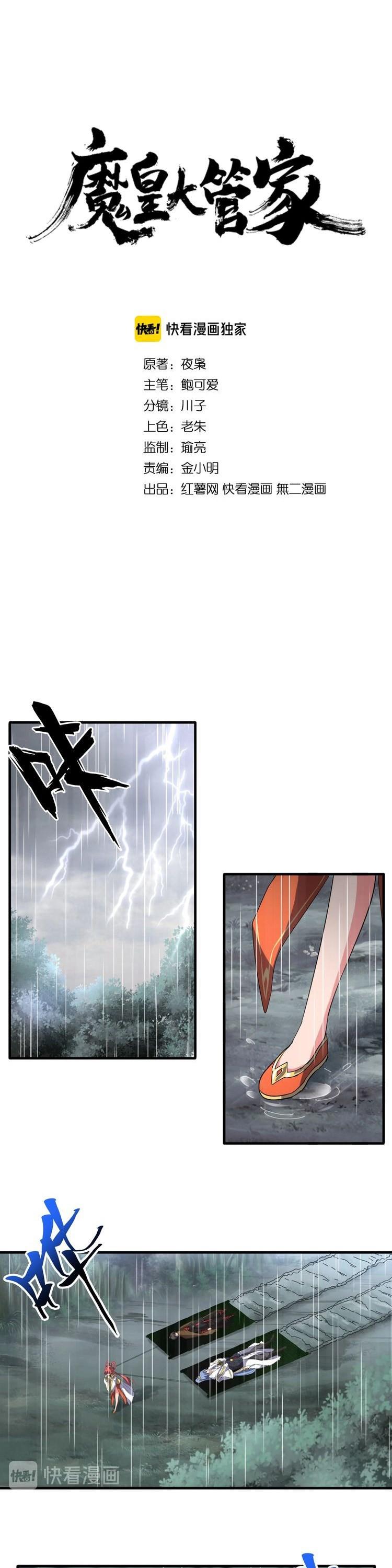 Magic Emperor Chapter 72 page 2 - Chapter 72: Xue Ning Xiang