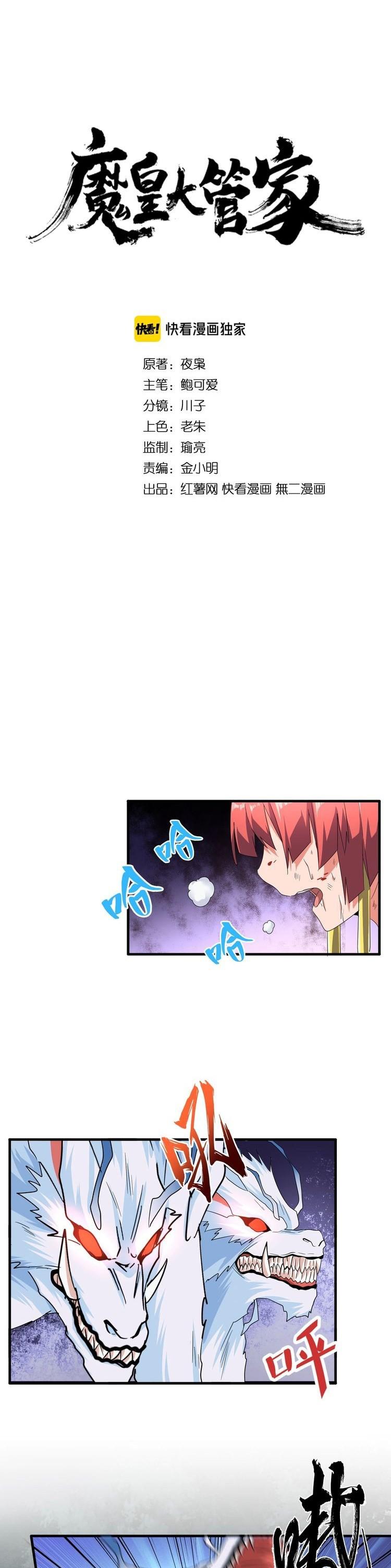 Magic Emperor Chapter 74 page 2 - Chapter 74: Holy Power