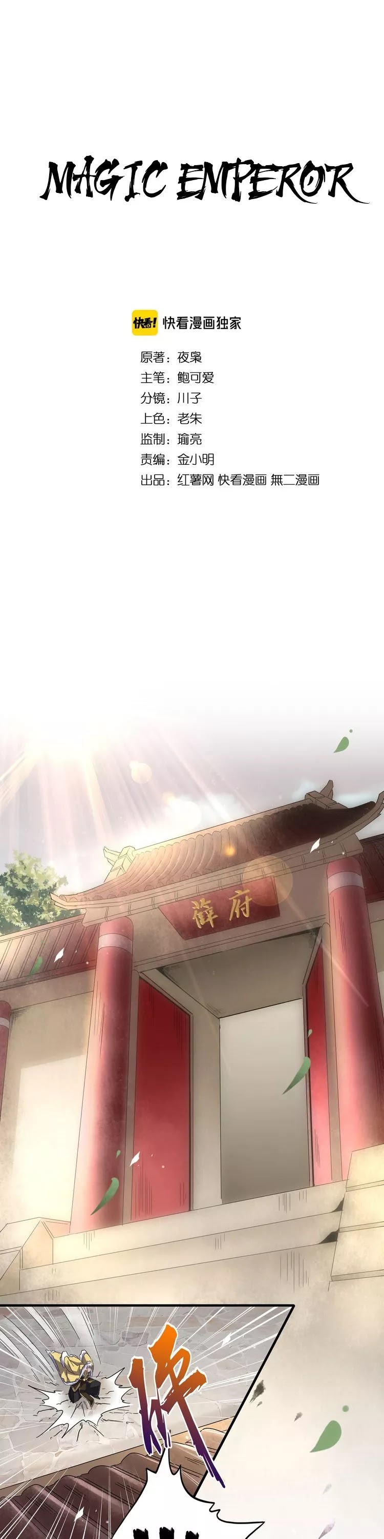 Magic Emperor Chapter 90 page 2 - Chapter 90: The End Of A Family?